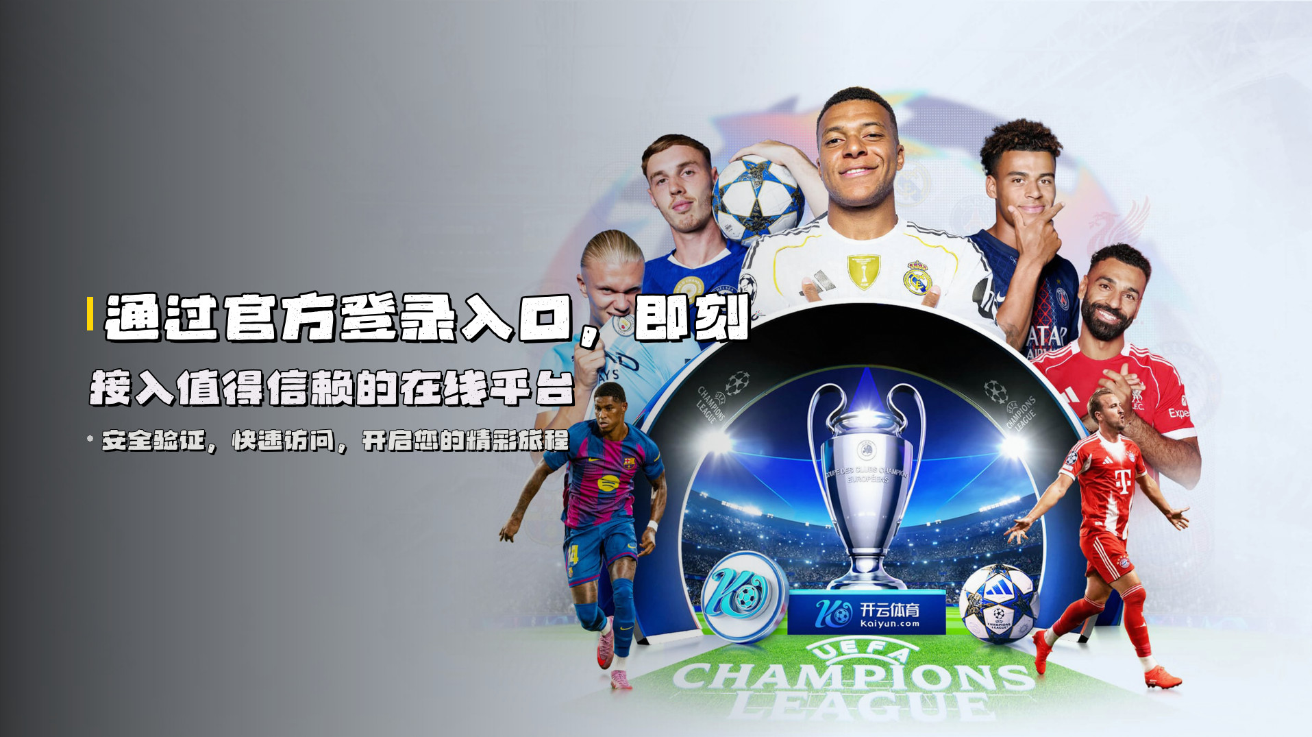 通过官方登录入口，即刻接入值得信赖的在线平台